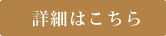 レシピの詳細はこちらから